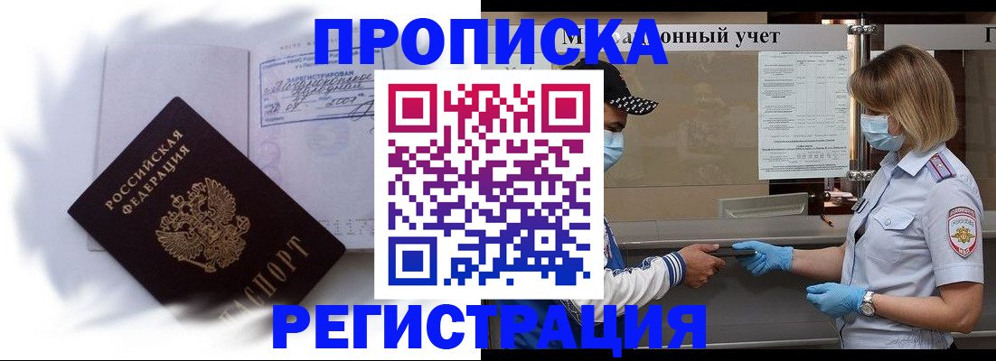 прописка 2025 в Мордовии